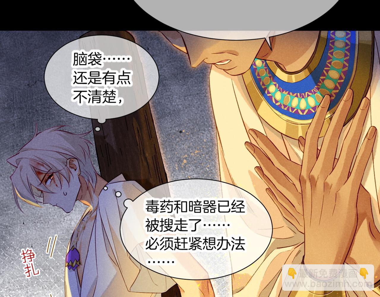 再見，我的國王 - 第66話 英雄救美(1/3) - 1