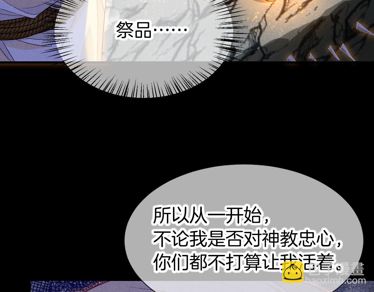 再見，我的國王 - 第66話 英雄救美(1/3) - 5