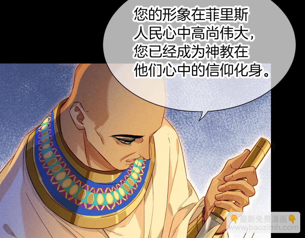 再見，我的國王 - 第66話 英雄救美(1/3) - 8