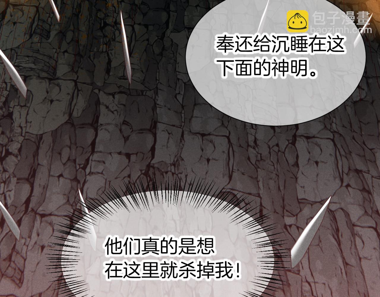 再見，我的國王 - 第66話 英雄救美(1/3) - 4