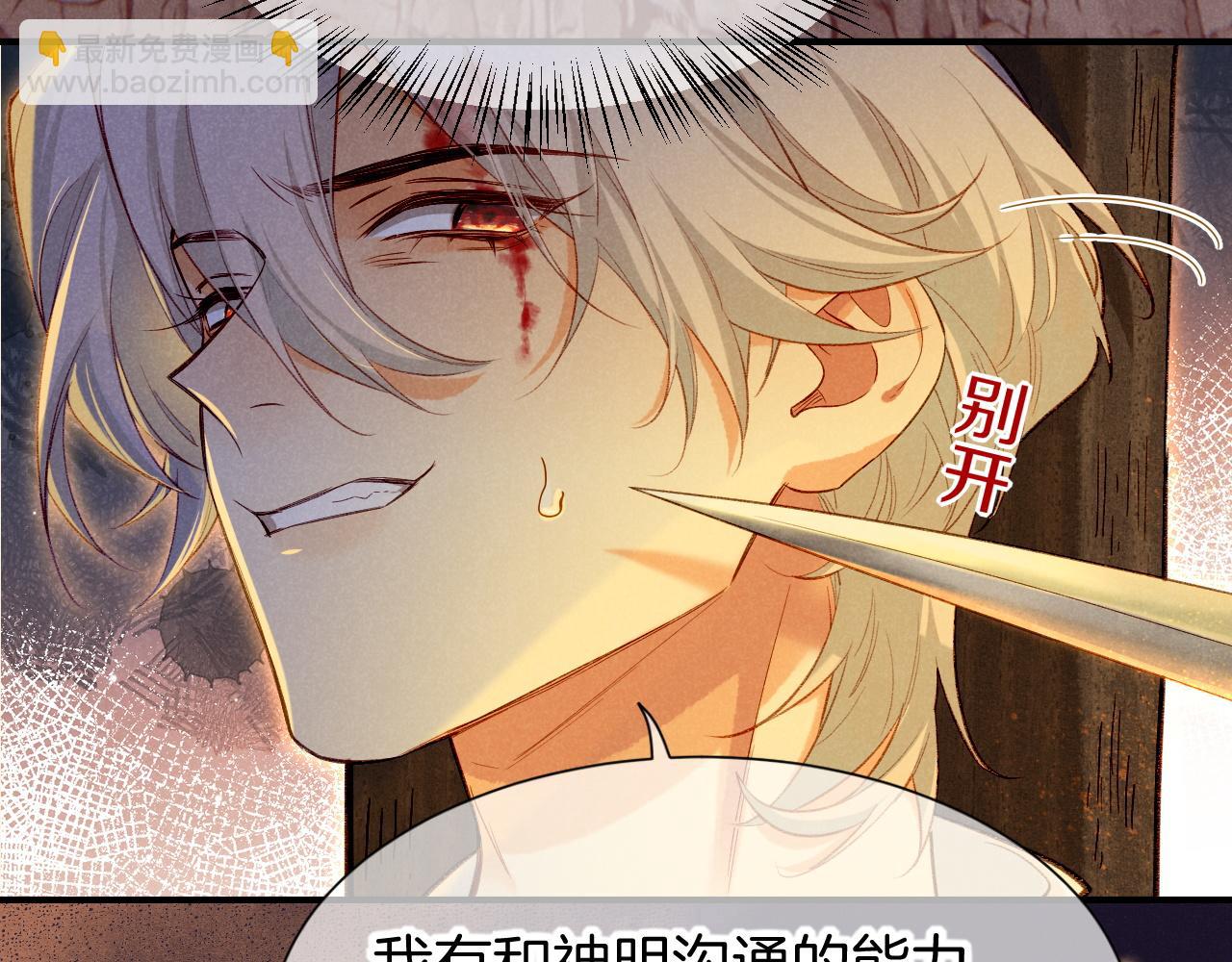 再見，我的國王 - 第66話 英雄救美(1/3) - 5