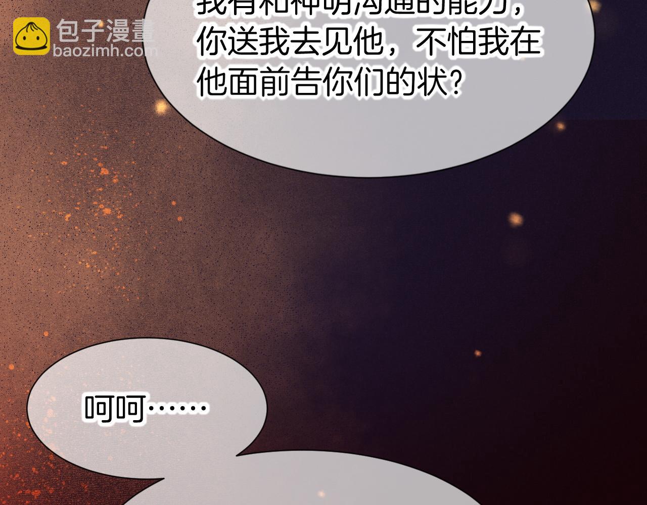 再見，我的國王 - 第66話 英雄救美(1/3) - 6