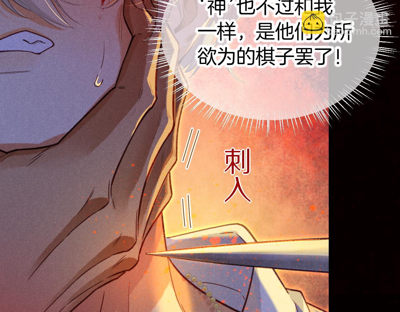 再見，我的國王 - 第66話 英雄救美(1/3) - 3