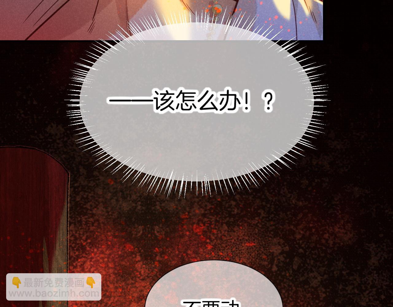 再見，我的國王 - 第66話 英雄救美(1/3) - 4