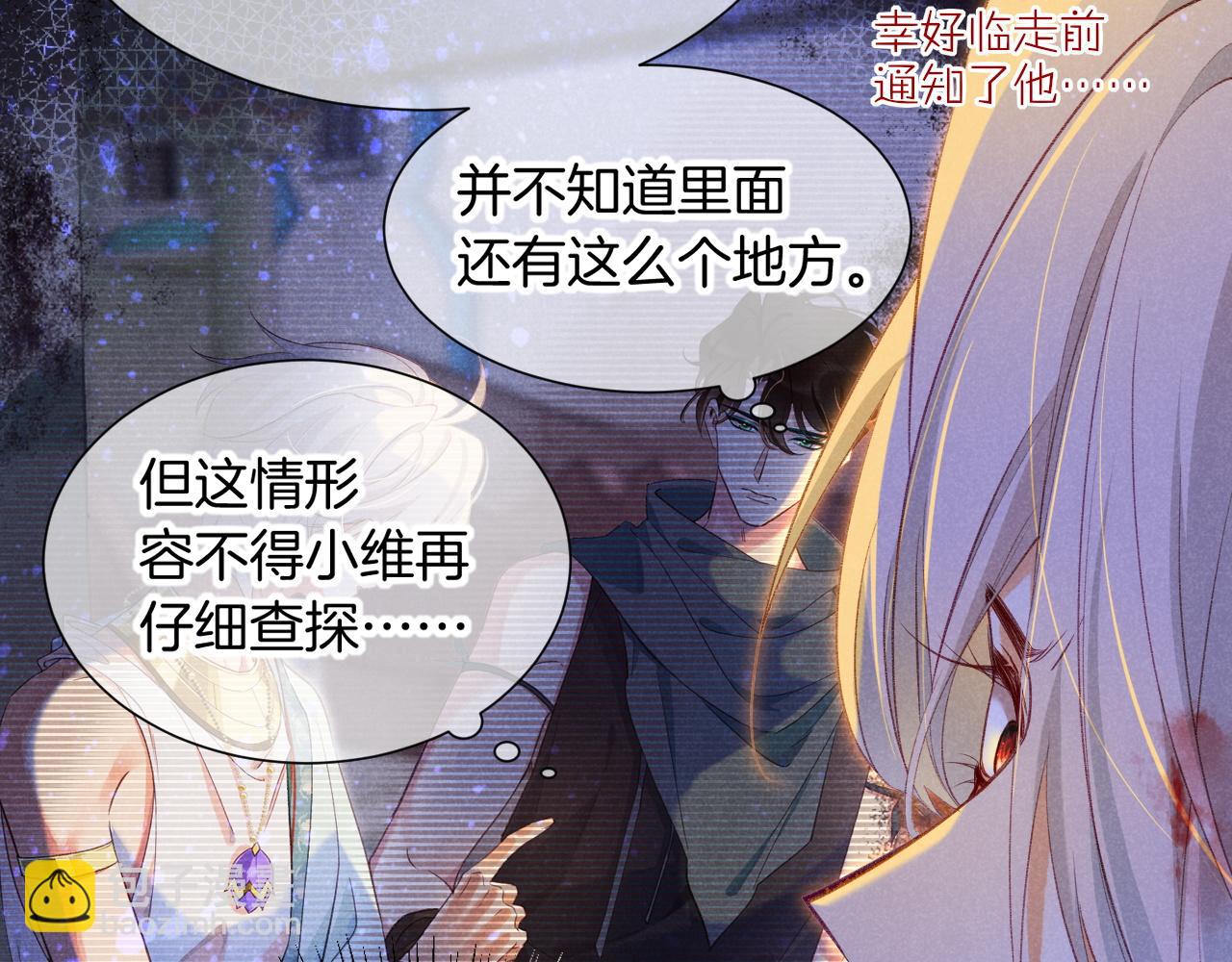 再見，我的國王 - 第66話 英雄救美(1/3) - 8