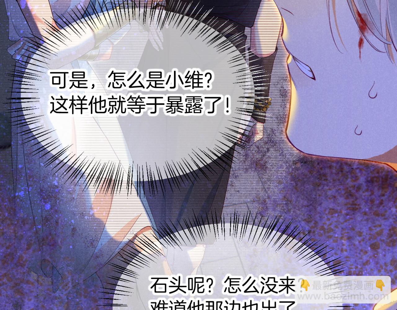 再見，我的國王 - 第66話 英雄救美(1/3) - 1