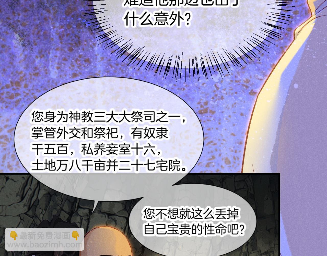 再見，我的國王 - 第66話 英雄救美(1/3) - 2