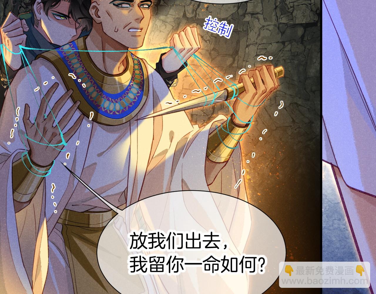 再見，我的國王 - 第66話 英雄救美(1/3) - 3