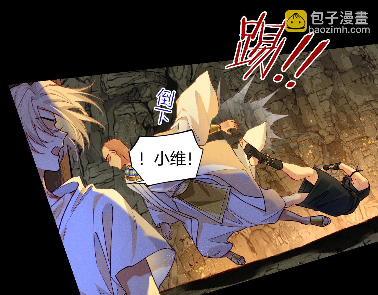 再見，我的國王 - 第66話 英雄救美(1/3) - 7