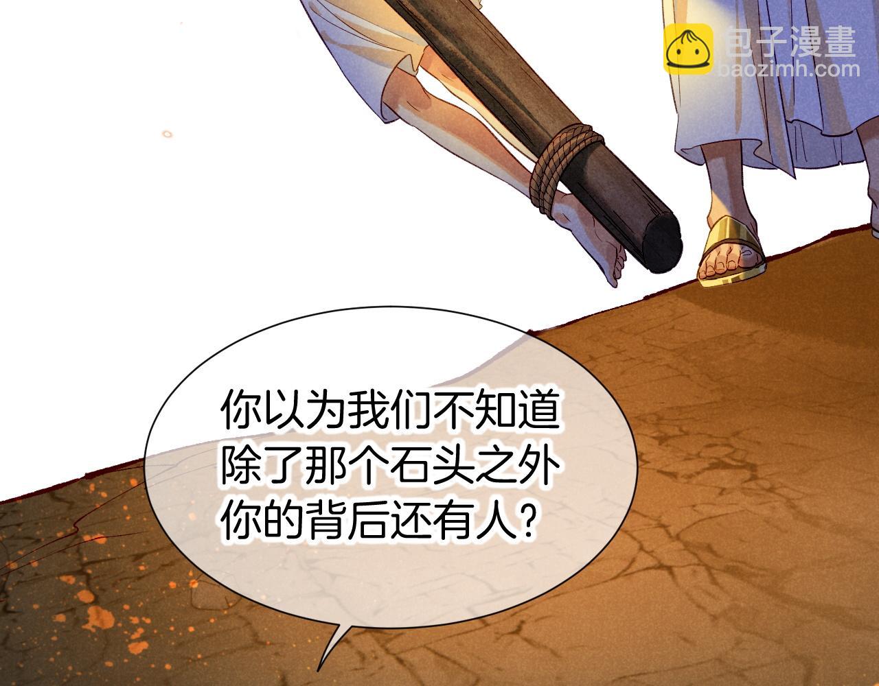 再見，我的國王 - 第66話 英雄救美(2/3) - 7