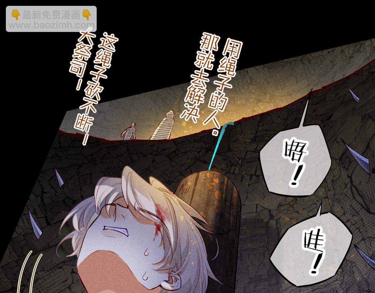 再見，我的國王 - 第66話 英雄救美(2/3) - 4