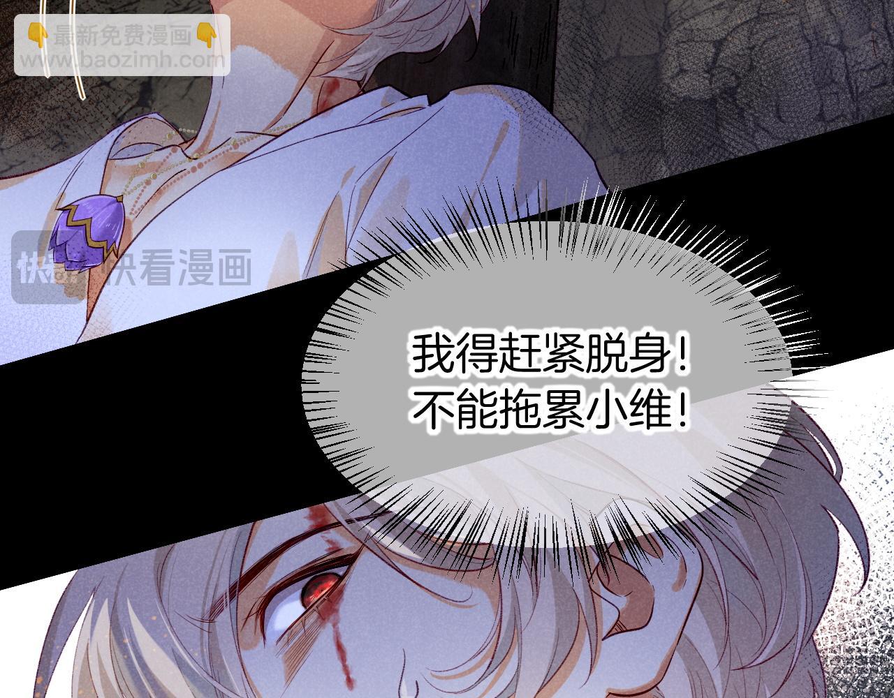 再見，我的國王 - 第66話 英雄救美(2/3) - 5