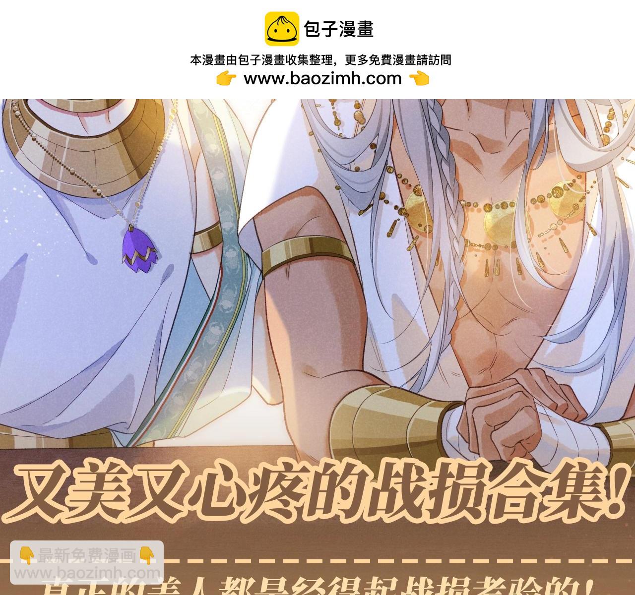 再見，我的國王 - 第59期 整活企劃：又美又心疼的戰損合集！ - 2