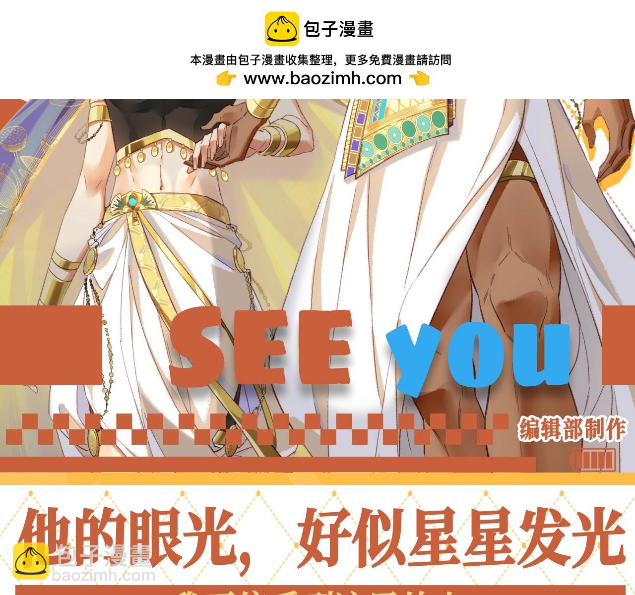 再見，我的國王 - 第60期 整活企劃：他的眼光，好似星星發光 - 2