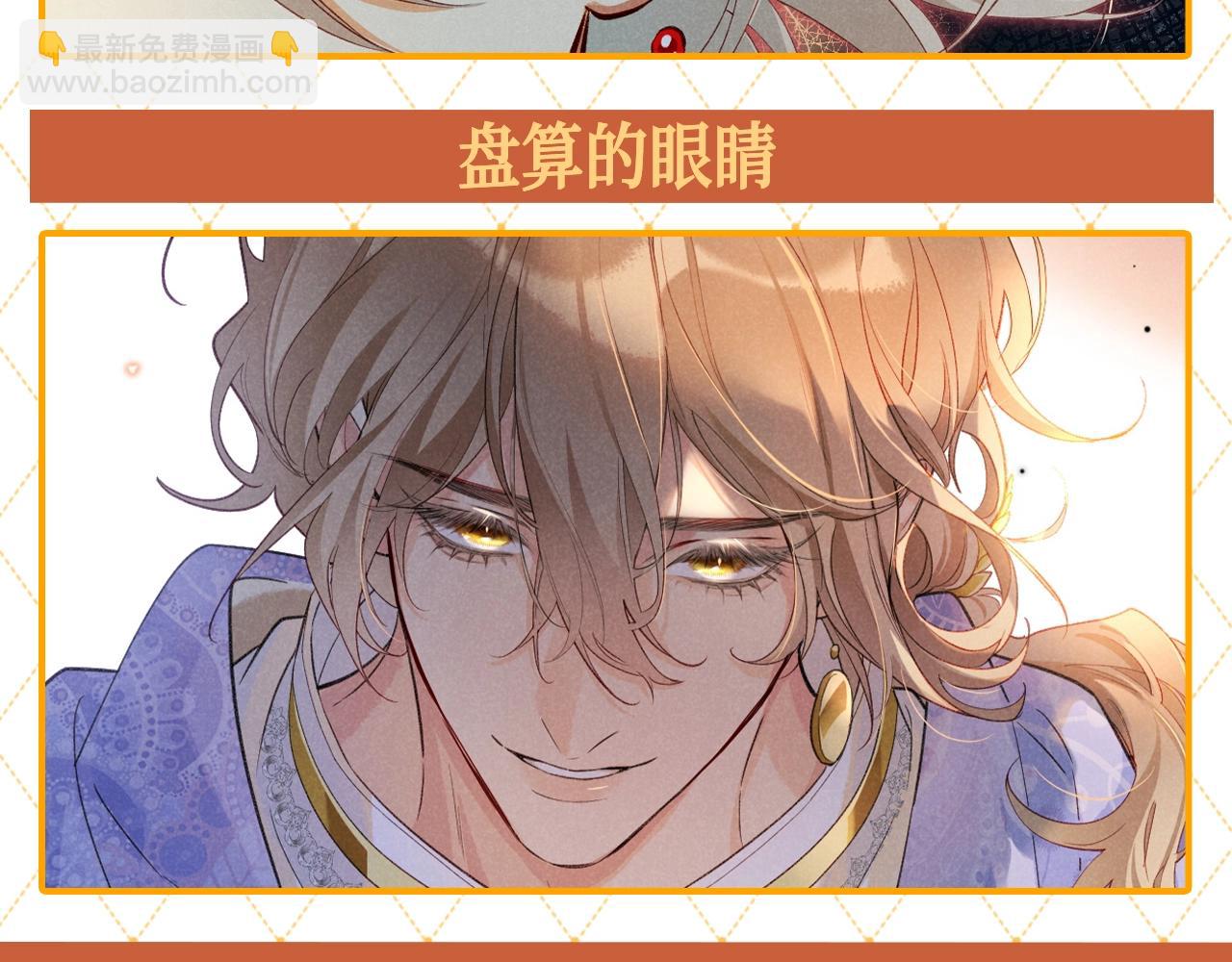 再見，我的國王 - 第60期 整活企劃：他的眼光，好似星星發光 - 1