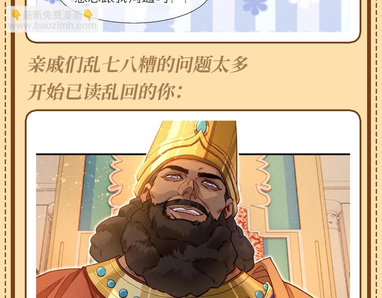 再見，我的國王 - 第62期 整活企劃：我的國王之應付親戚 - 1