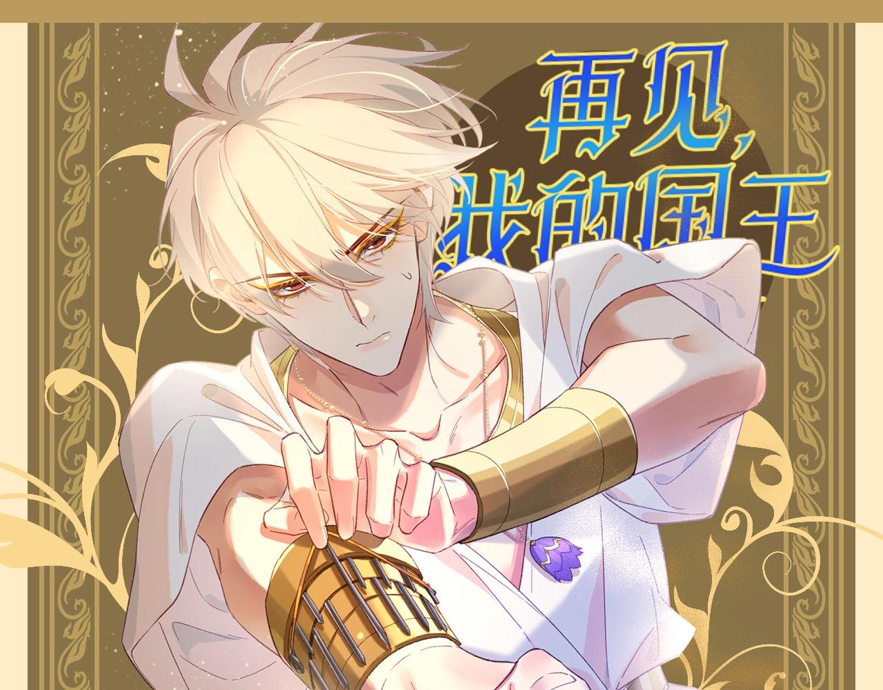 再見，我的國王 - 第64期 整活企劃：確認過眼神，你們是同一個人 - 1