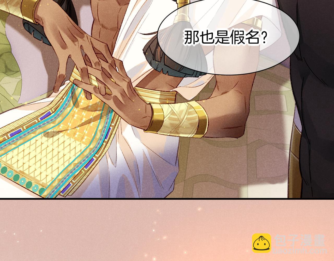 再見，我的國王 - 第13話 燕子(2/3) - 7