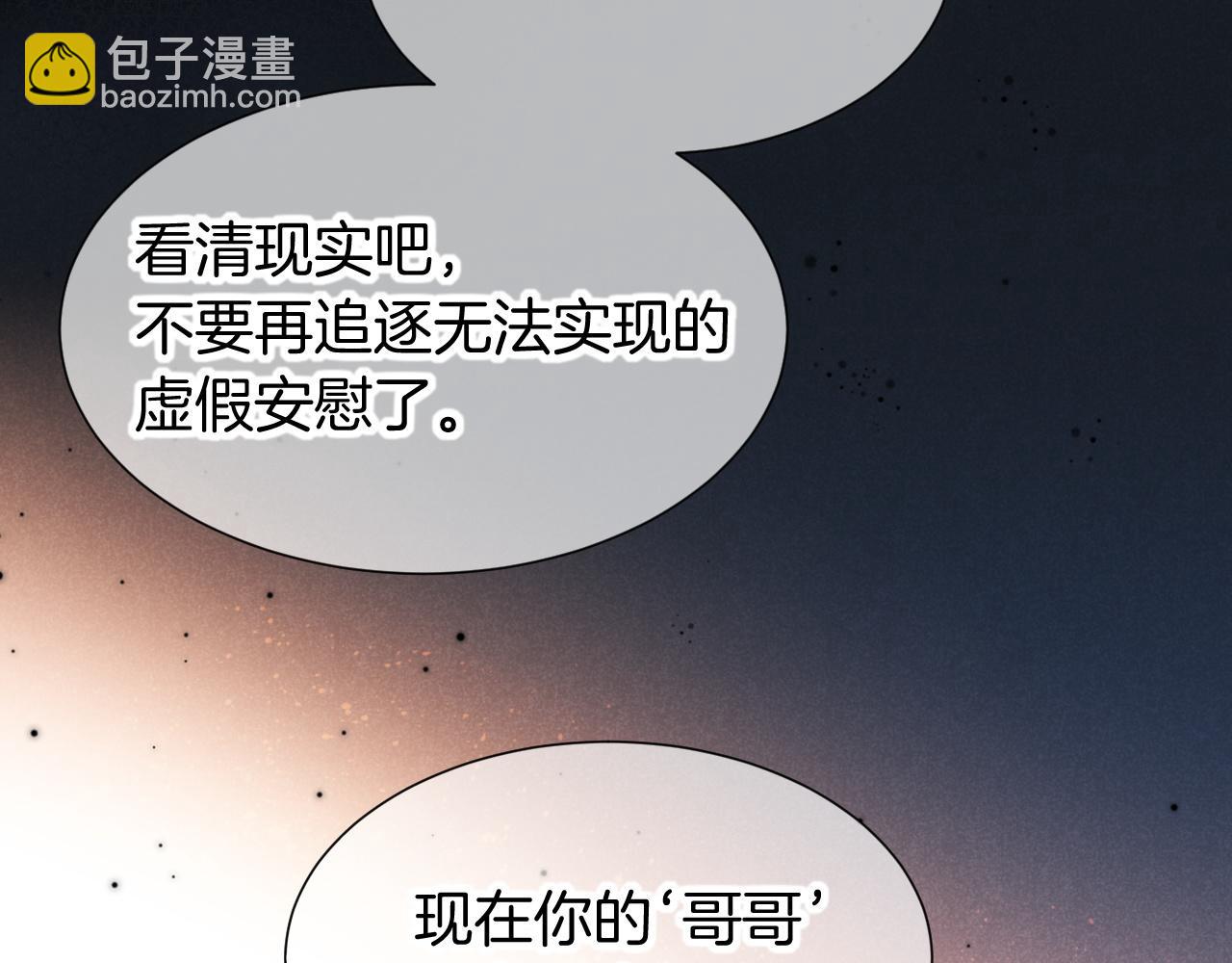 再見，我的國王 - 第70話 背道而馳(3/4) - 4