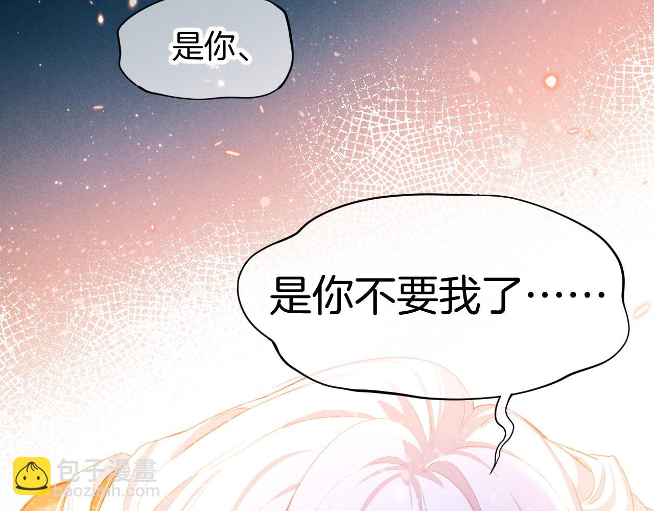 再見，我的國王 - 第70話 背道而馳(3/4) - 3