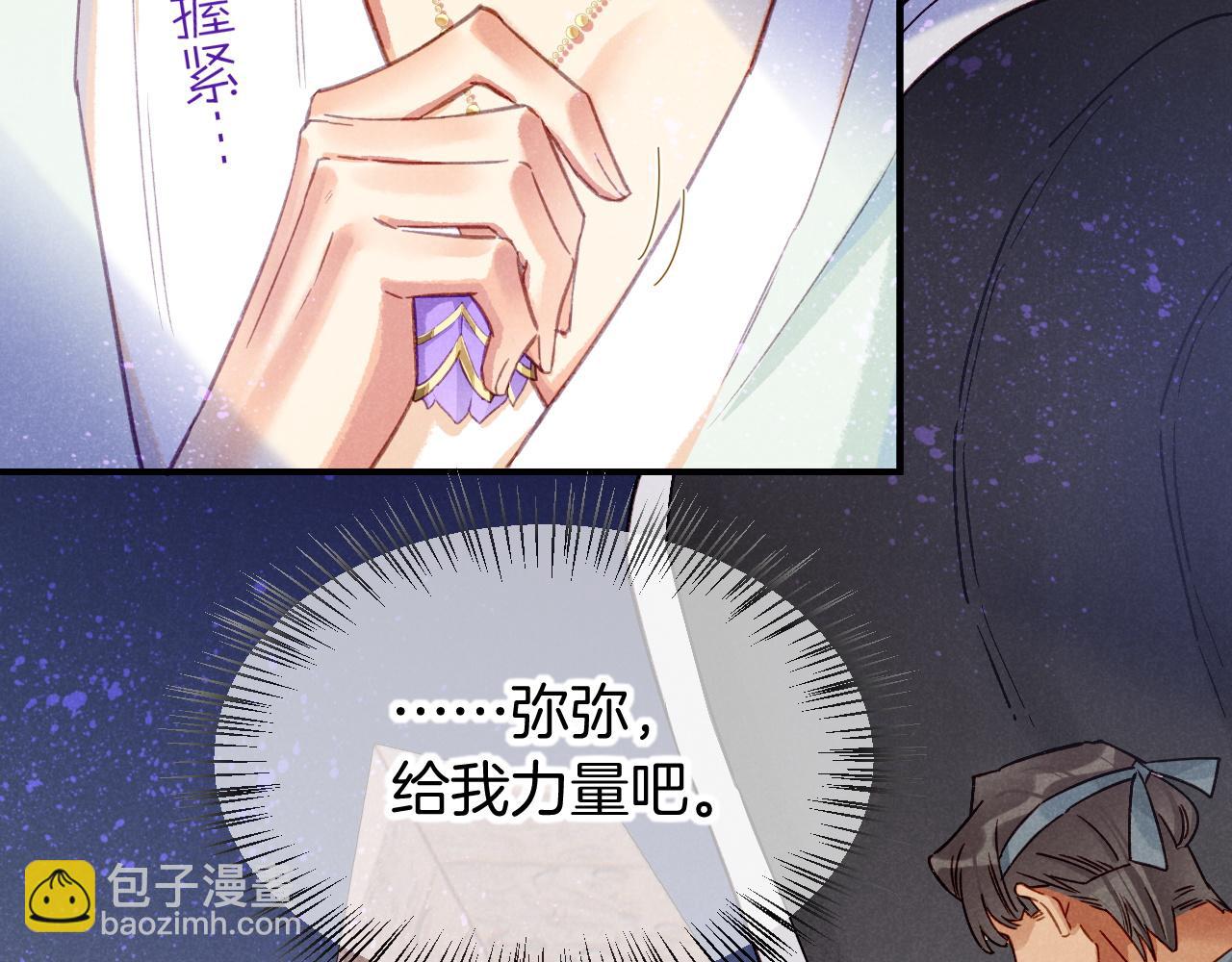 再見，我的國王 - 第70話 背道而馳(1/4) - 5