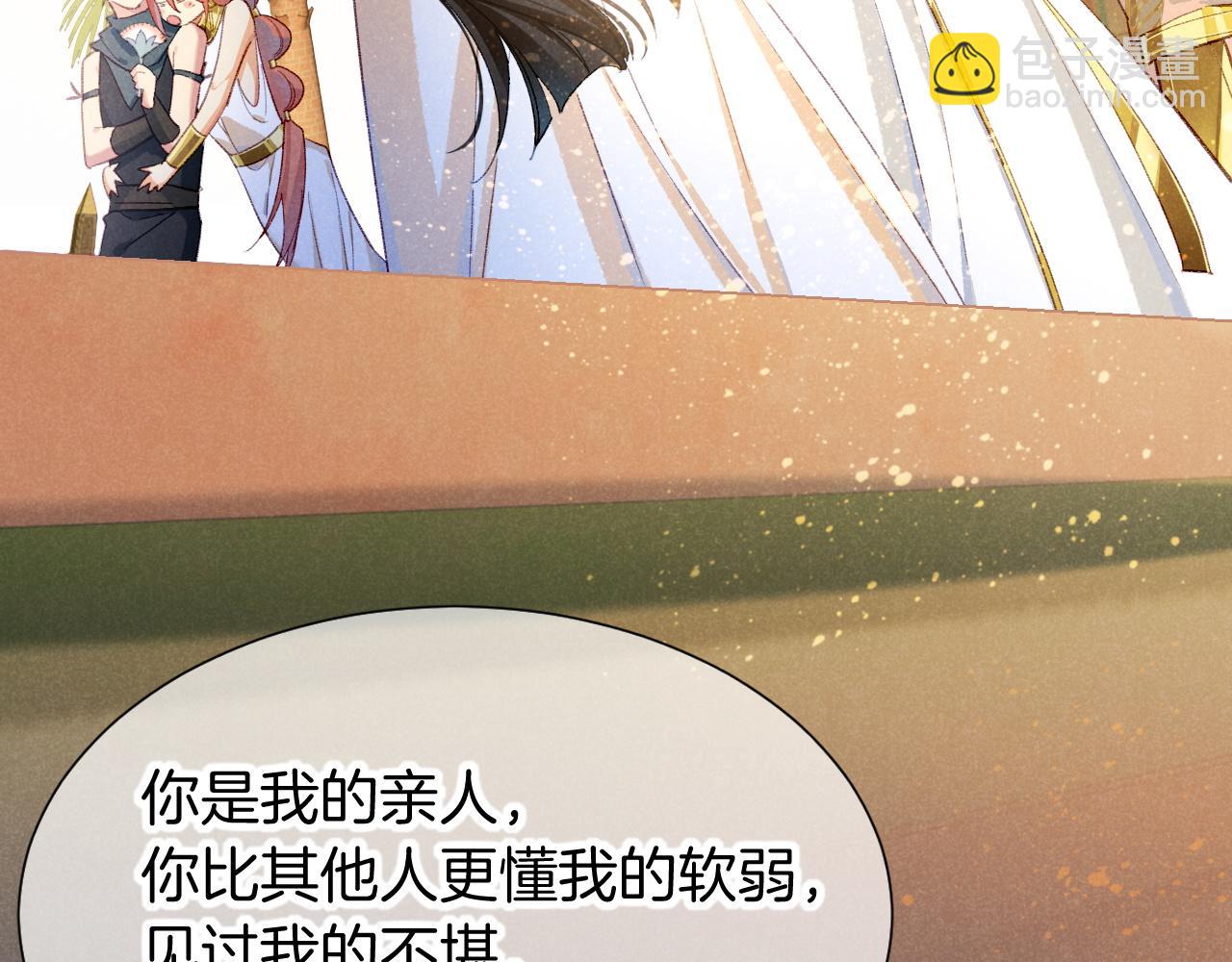 再見，我的國王 - 第70話 背道而馳(3/4) - 4