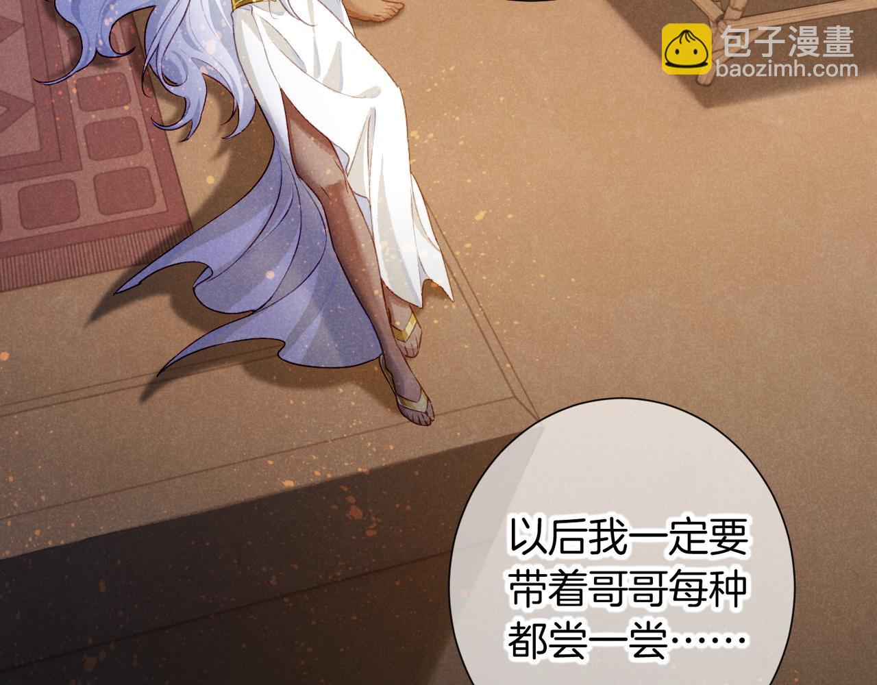 再見，我的國王 - 第70話 背道而馳(1/4) - 5