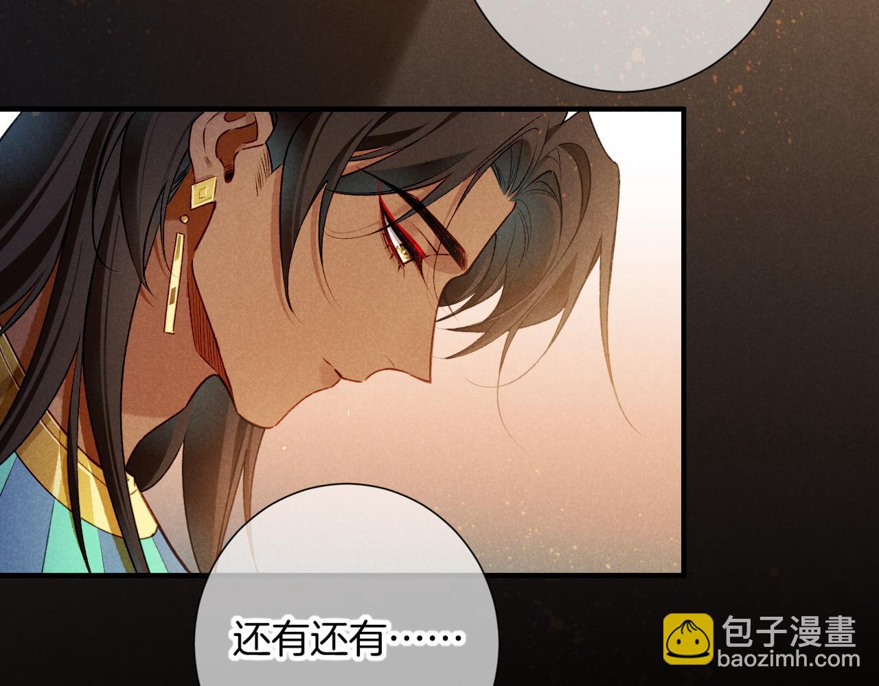 再見，我的國王 - 第70話 背道而馳(1/4) - 6