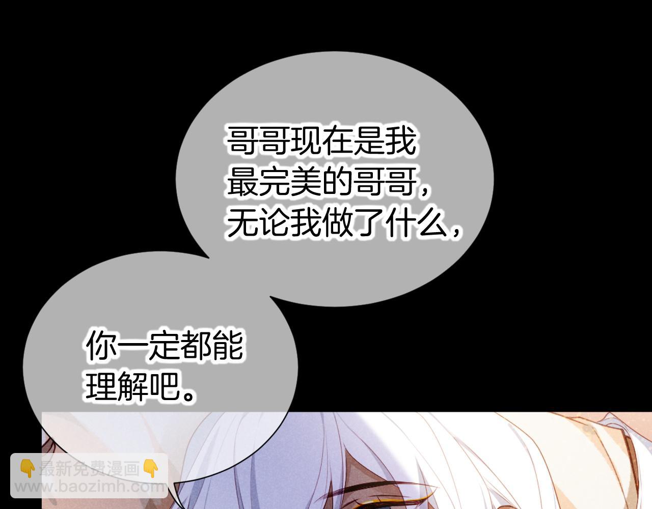 再見，我的國王 - 第70話 背道而馳(1/4) - 4