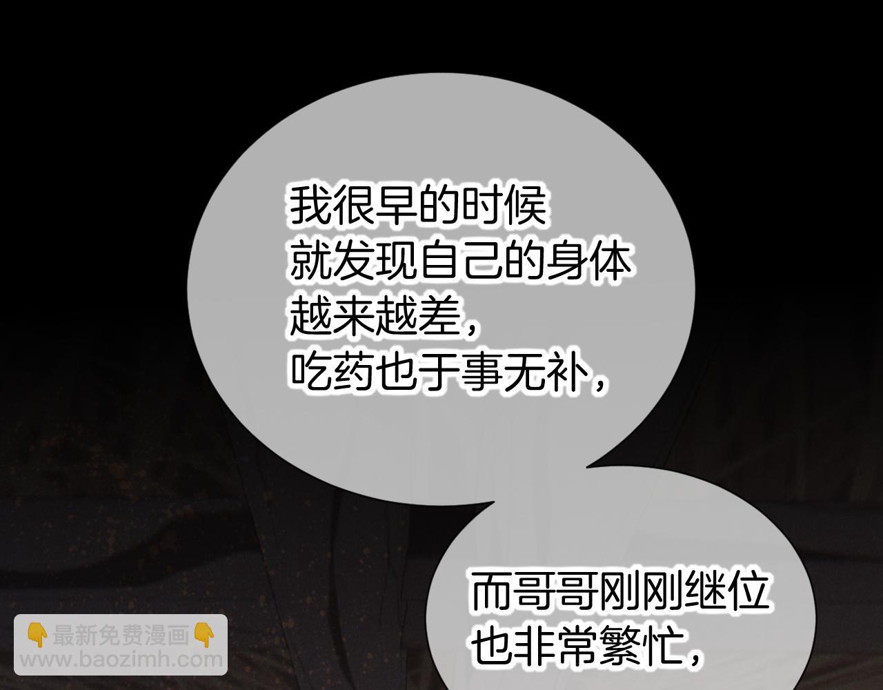 再見，我的國王 - 第70話 背道而馳(1/4) - 6