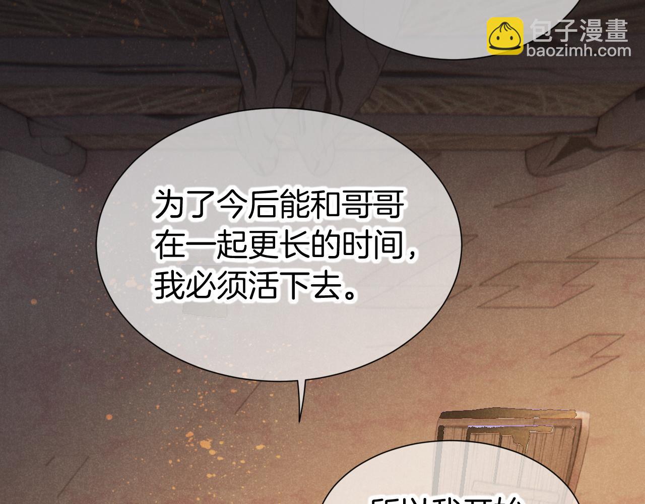 再見，我的國王 - 第70話 背道而馳(1/4) - 7
