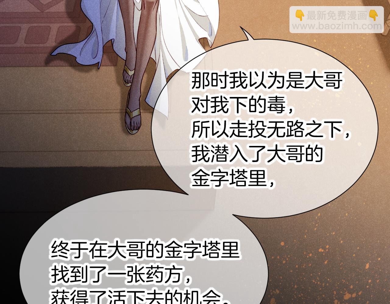 再見，我的國王 - 第70話 背道而馳(1/4) - 1