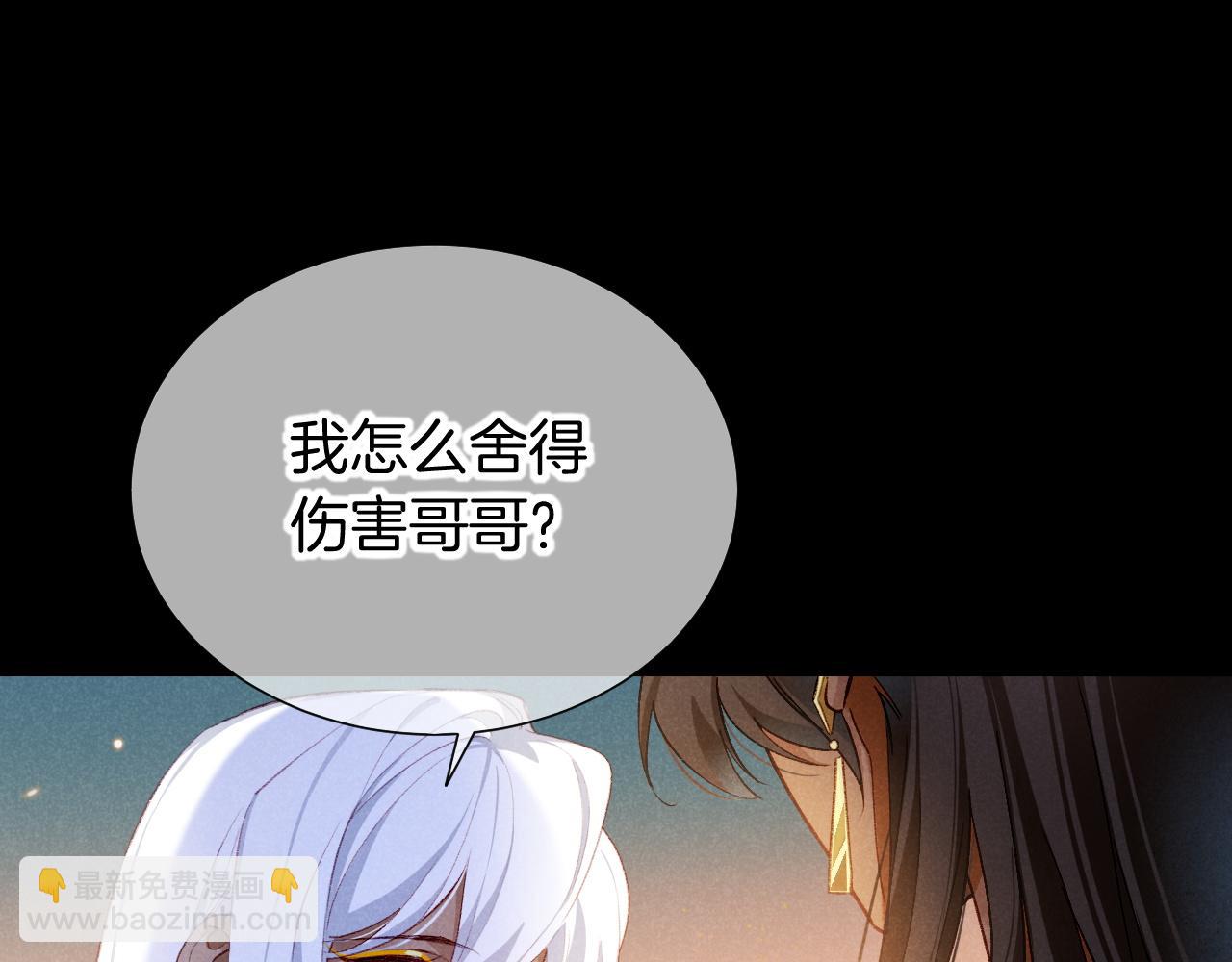 再見，我的國王 - 第70話 背道而馳(1/4) - 3