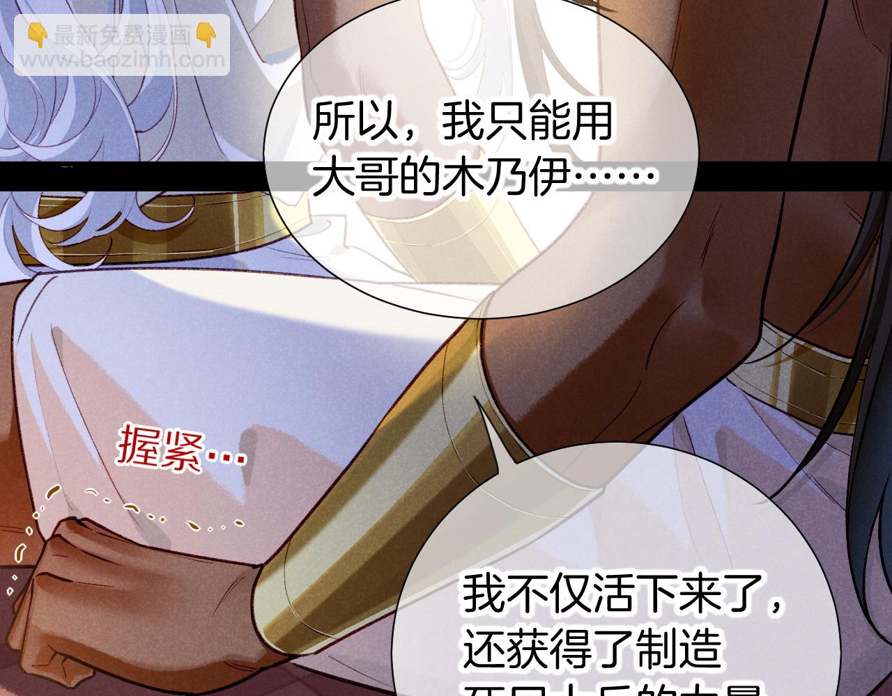 再見，我的國王 - 第70話 背道而馳(1/4) - 5