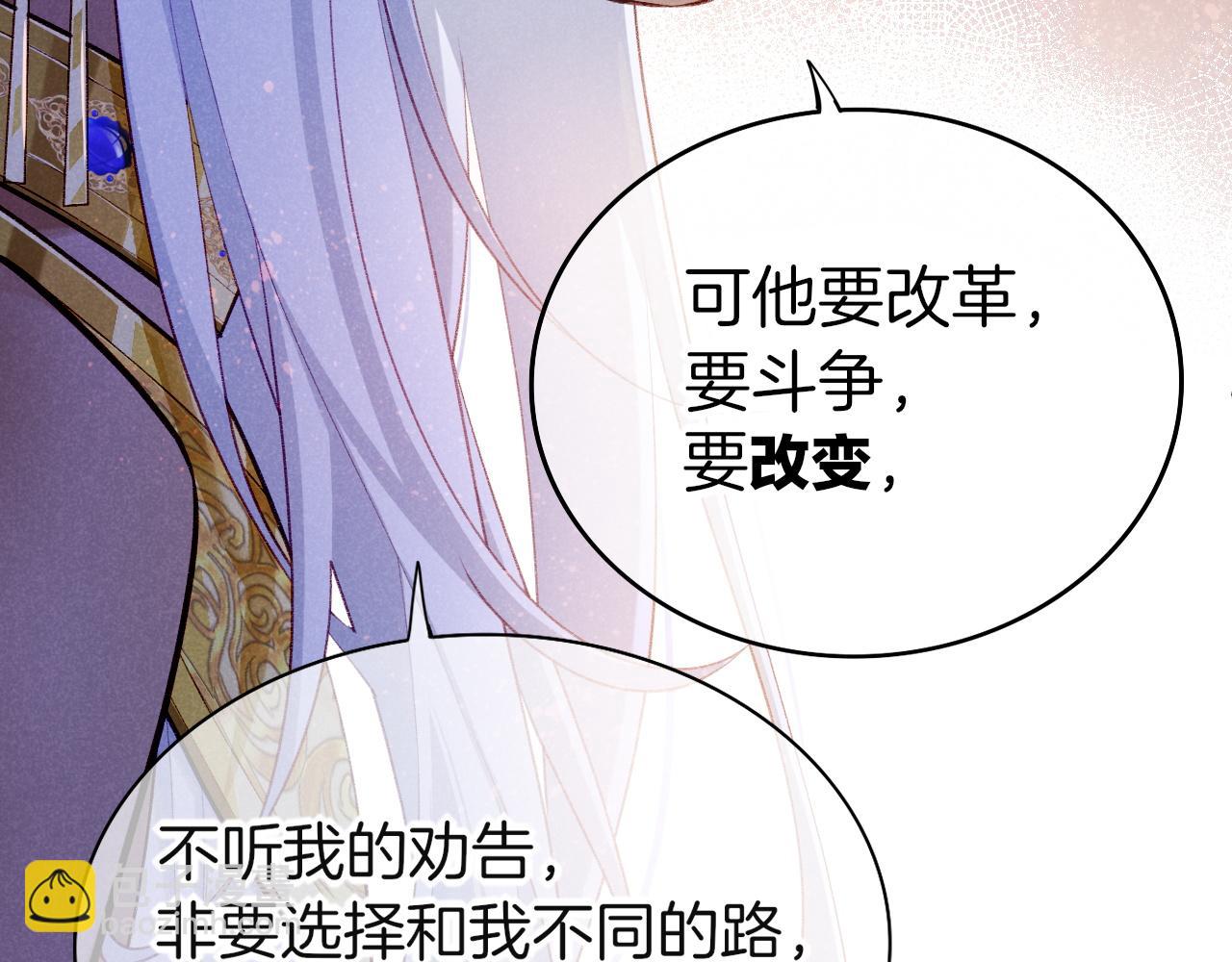 再見，我的國王 - 第70話 背道而馳(1/4) - 3