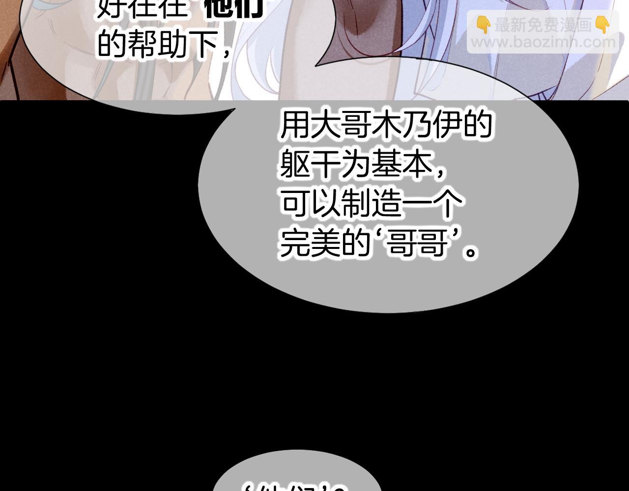 再見，我的國王 - 第70話 背道而馳(1/4) - 6