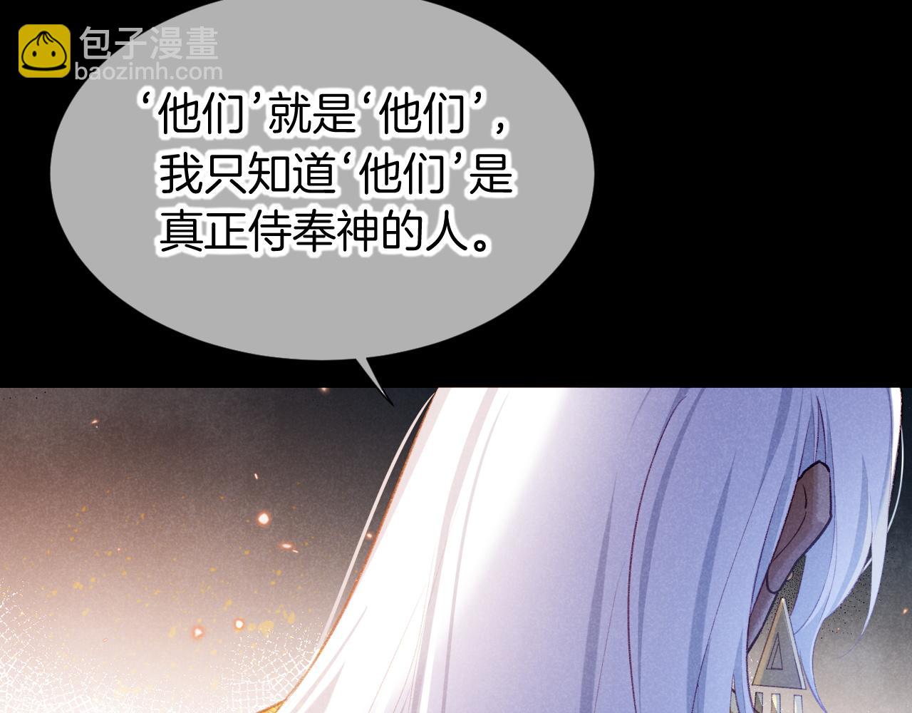 再見，我的國王 - 第70話 背道而馳(2/4) - 7