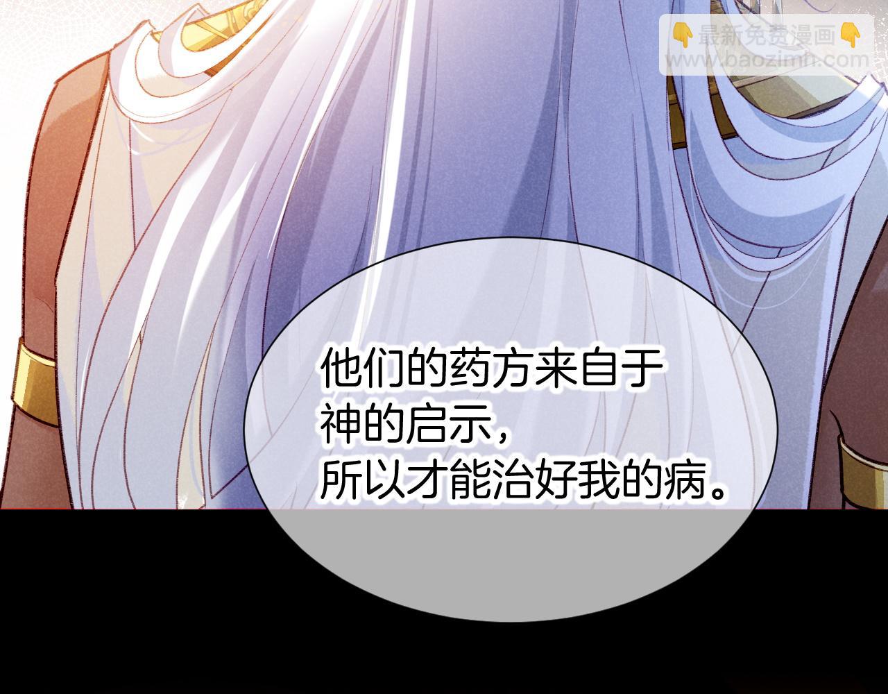 再見，我的國王 - 第70話 背道而馳(2/4) - 8