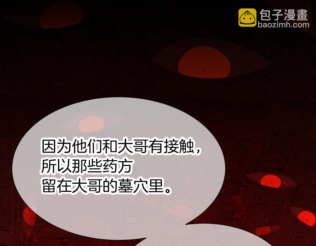 再見，我的國王 - 第70話 背道而馳(2/4) - 1