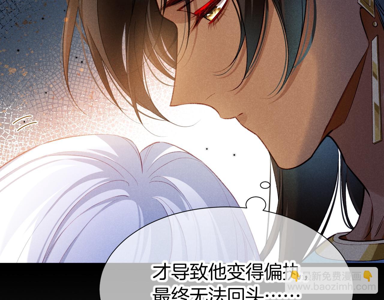 再見，我的國王 - 第70話 背道而馳(2/4) - 3