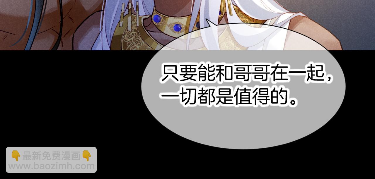 再見，我的國王 - 第70話 背道而馳(2/4) - 6