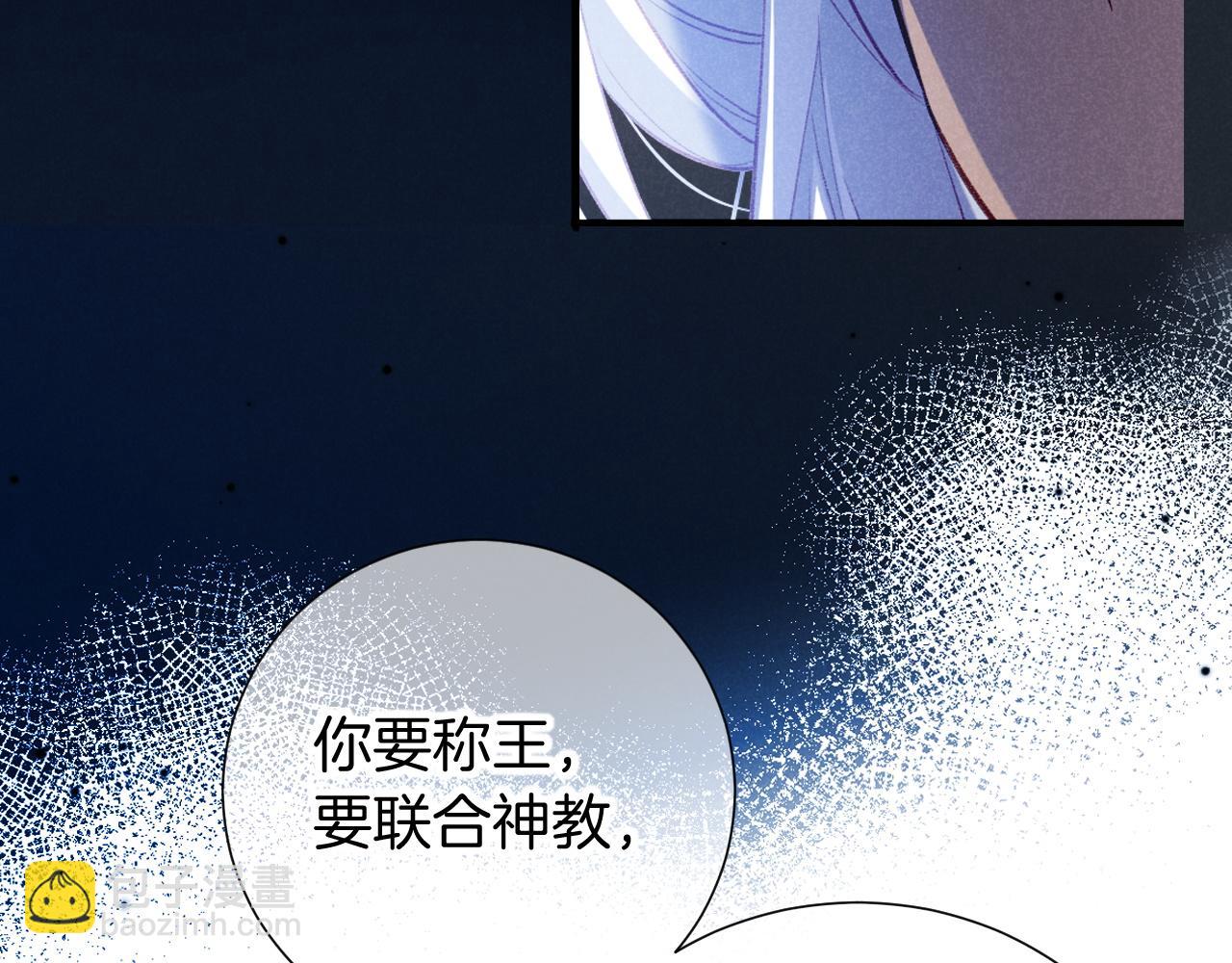 再見，我的國王 - 第70話 背道而馳(2/4) - 8