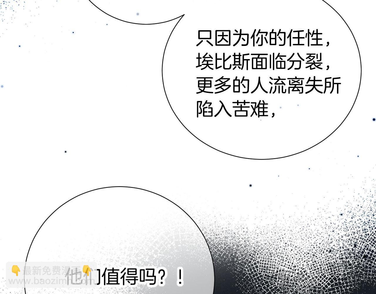 再見，我的國王 - 第70話 背道而馳(2/4) - 1