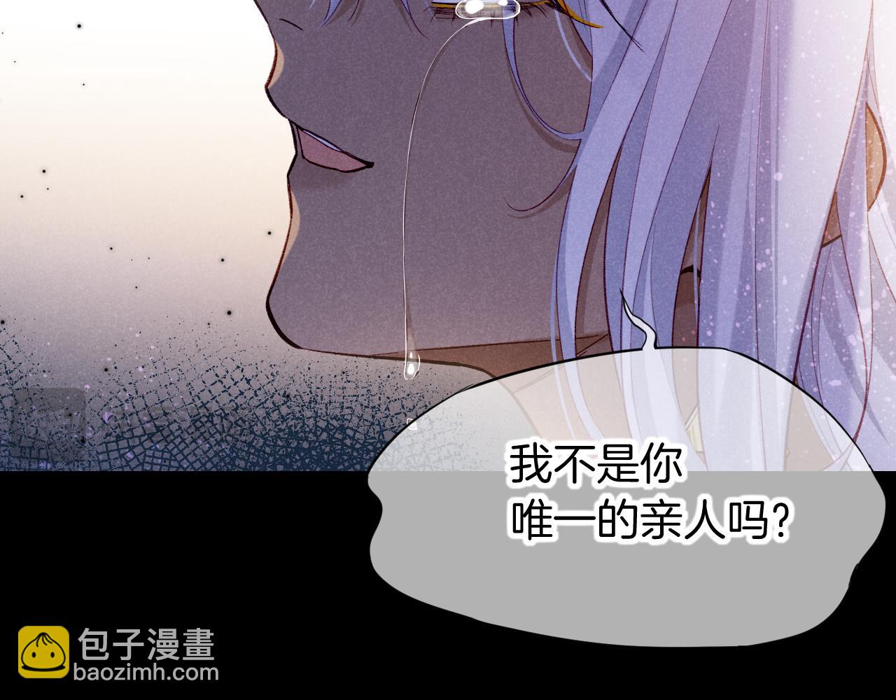 再見，我的國王 - 第71話 錯過(1/4) - 4