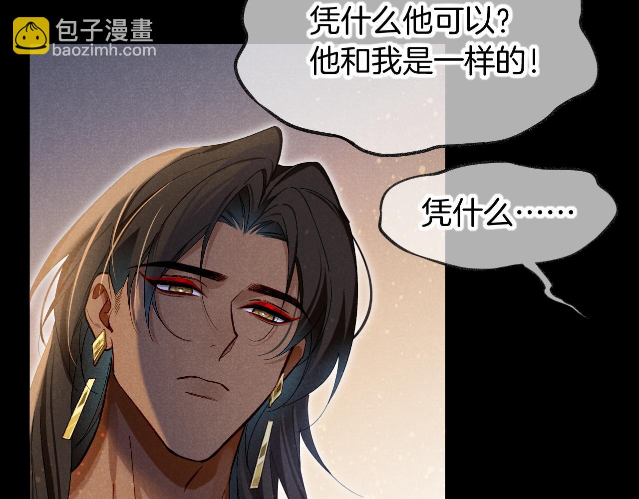 再見，我的國王 - 第71話 錯過(1/4) - 3