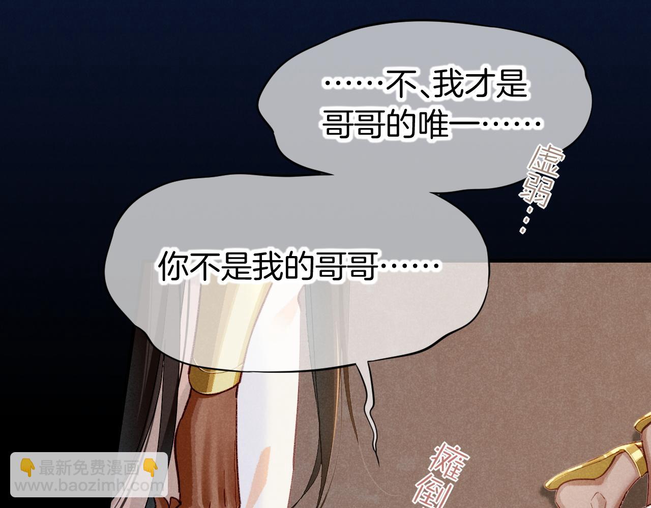 再見，我的國王 - 第71話 錯過(2/4) - 5