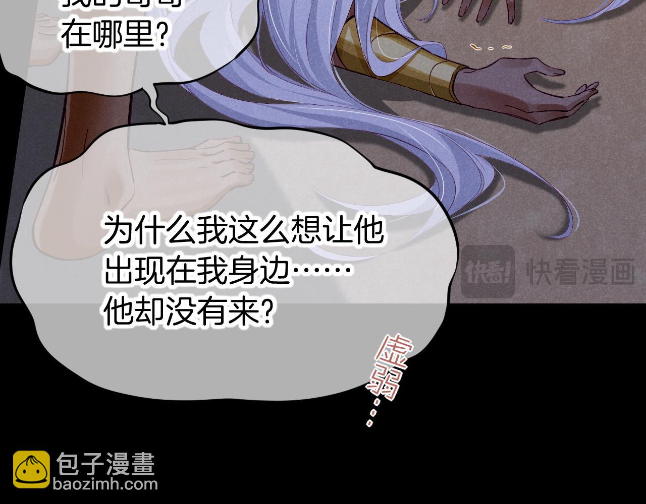 再見，我的國王 - 第71話 錯過(2/4) - 7