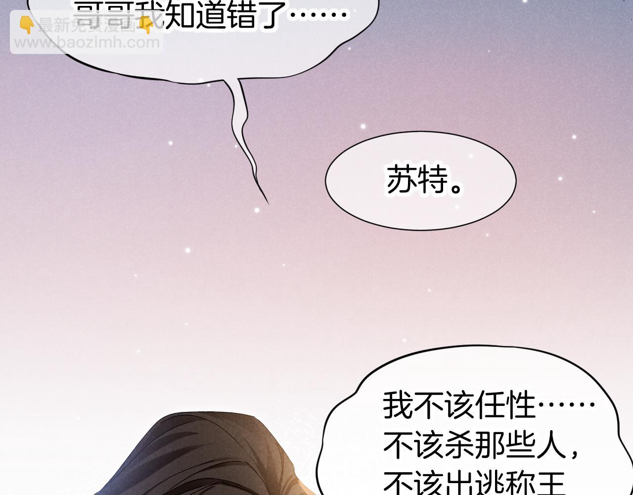 再見，我的國王 - 第71話 錯過(2/4) - 3