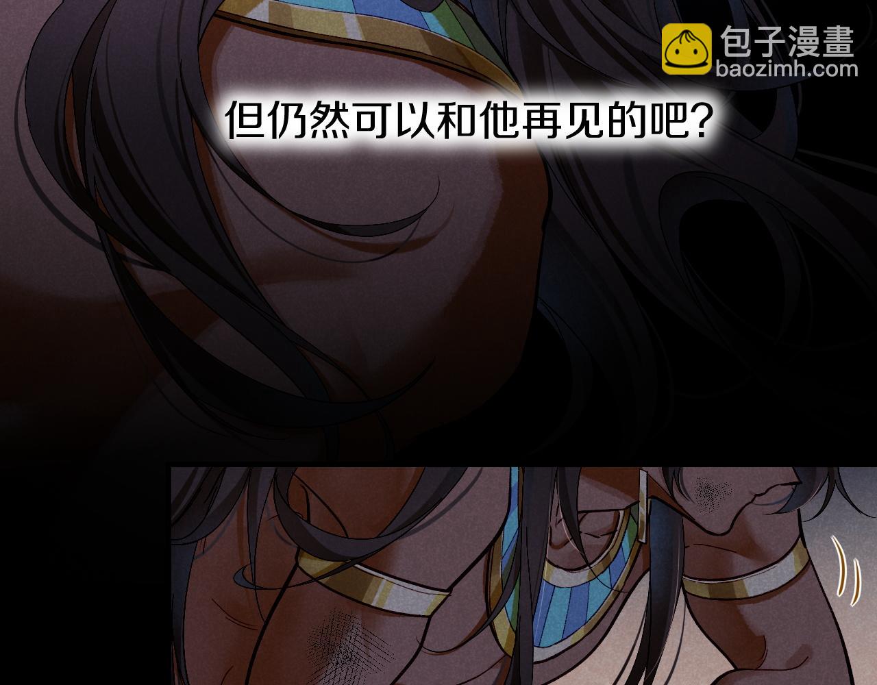 再見，我的國王 - 第71話 錯過(2/4) - 8