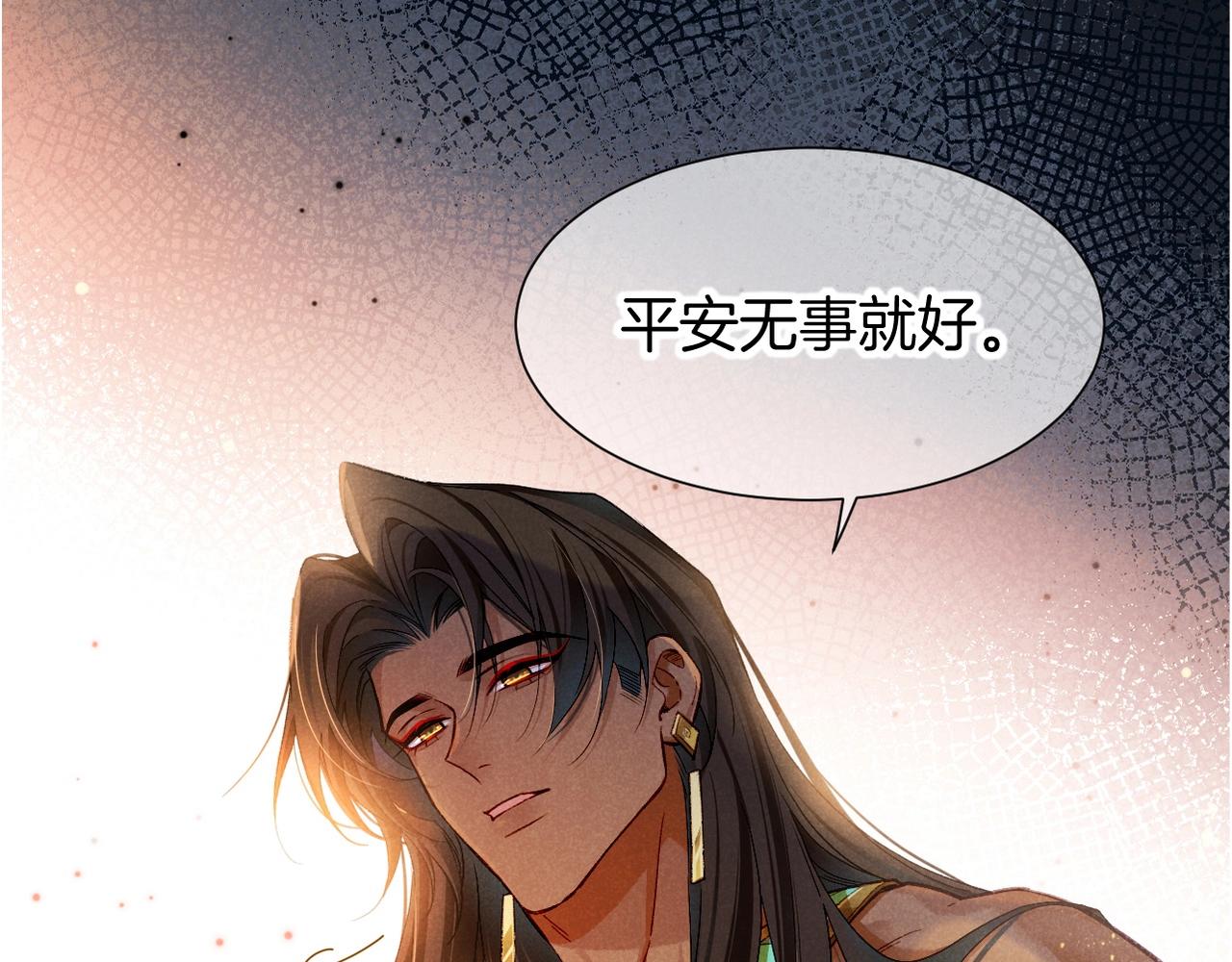 再見，我的國王 - 第73話 毛毯的邀請(1/3) - 1
